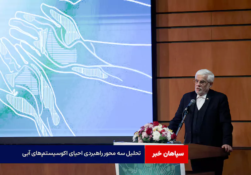 تالاب‌ها؛ از رامسر تا اولویت دولت: تحلیل سه محور راهبردی احیای اکوسیستم‌های آبی