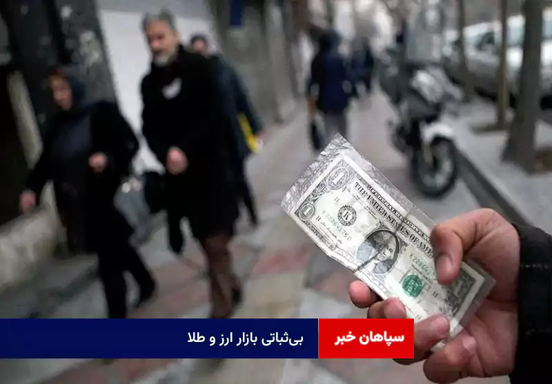 بیثباتی بازار ارز و طلا