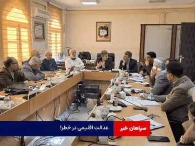 عدالت اقلیمی در خطر!