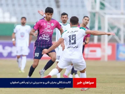 کالبدشکافی بحران فنی و مدیریتی در ذوب‌آهن اصفهان