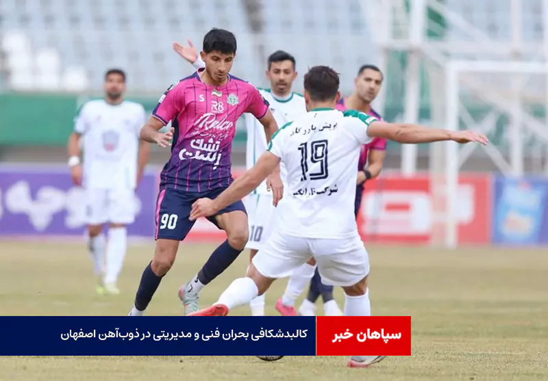 کالبدشکافی بحران فنی و مدیریتی در ذوب‌آهن اصفهان