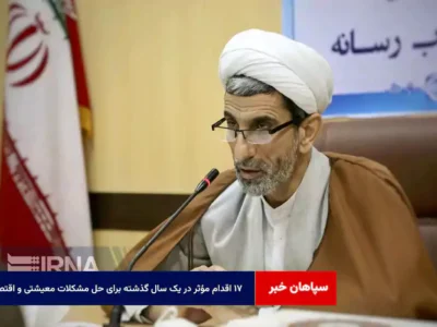 ۱۷ اقدام مؤثر در یک سال گذشته برای حل مشکلات معیشتی و اقتصادی