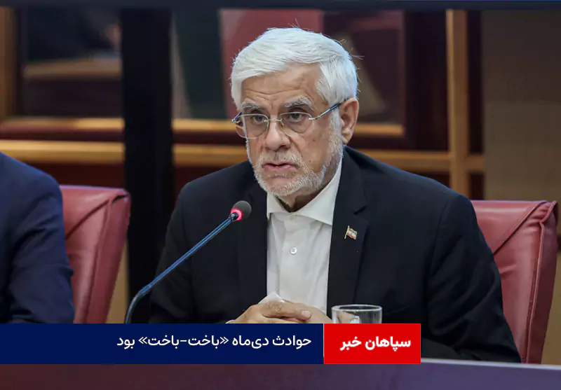 حوادث دی‌ماه «باخت-باخت» بود