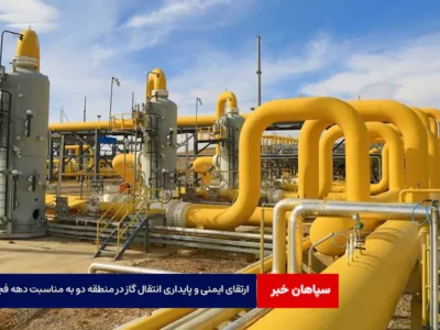 ارتقای ایمنی و پایداری انتقال گاز در منطقه دو به مناسبت دهه فجر