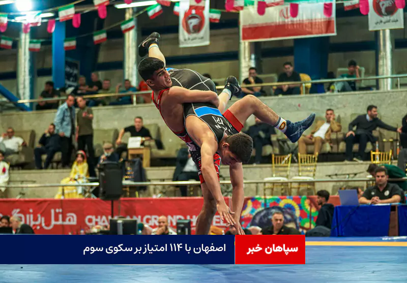 اصفهان با ۱۱۴ امتیاز بر سکوی سوم