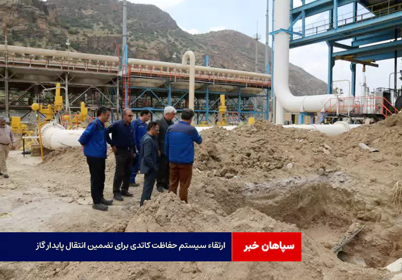 ارتقاء سیستم حفاظت کاتدی برای تضمین انتقال پایدار گاز