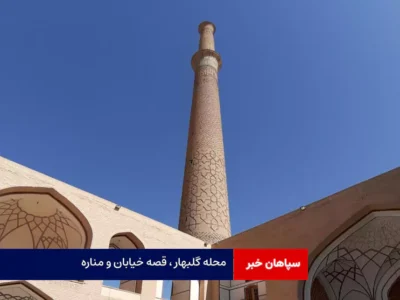 محله گلبهار، قصه خیابان و مناره