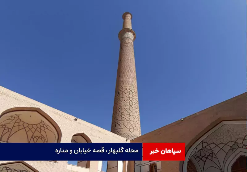 محله گلبهار، قصه خیابان و مناره