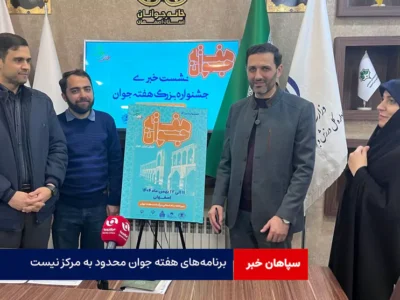 برنامههای هفته جوان محدود به مرکز نیست