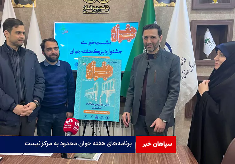 برنامه‌های هفته جوان محدود به مرکز نیست