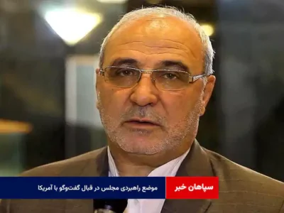 موضع راهبردی مجلس در قبال گفت‌وگو با آمریکا