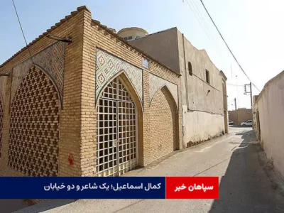 کمال اسماعیل؛ یک شاعر و دو خیابان