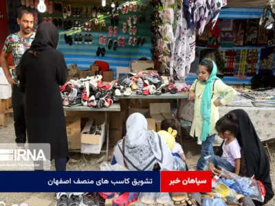 تشویق کاسب های منصف اصفهان