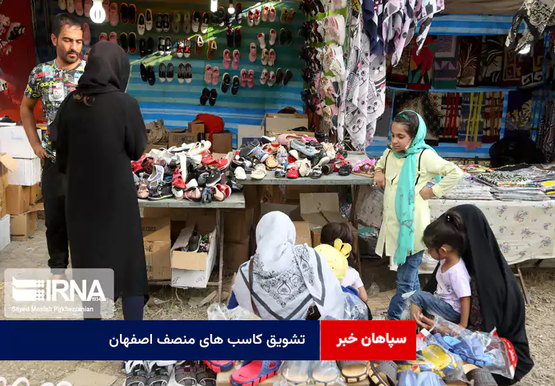 تشویق کاسب های منصف اصفهان