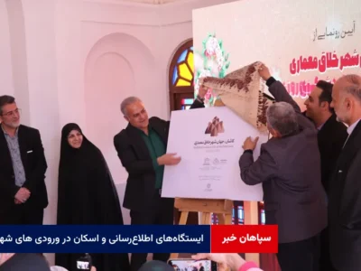 ایستگاه‌های اطلاع‌رسانی و اسکان در ورودی های شهر