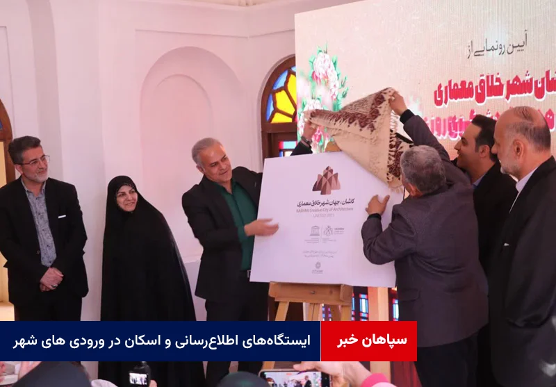 ایستگاه‌های اطلاع‌رسانی و اسکان در ورودی های شهر