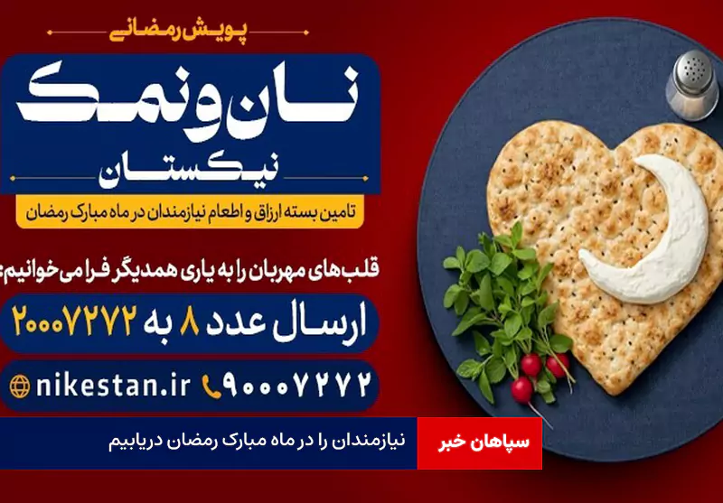 نیازمندان را در ماه مبارک رمضان دریابیم