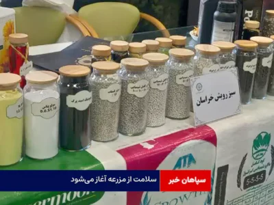 سلامت از مزرعه آغاز می‌شود