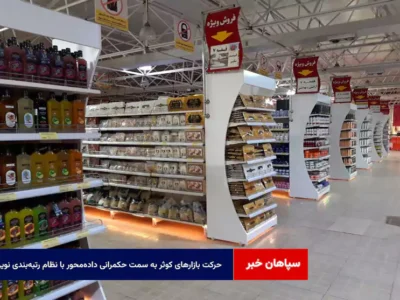 حرکت بازارهای کوثر به سمت حکمرانی داده‌محور با نظام رتبه‌بندی نوین