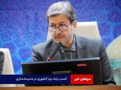 کسب رتبه برتر کشوری در مدرسه‌سازی