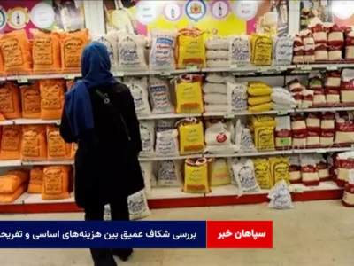 بررسی شکاف عمیق بین هزینه‌های اساسی و تفریحات