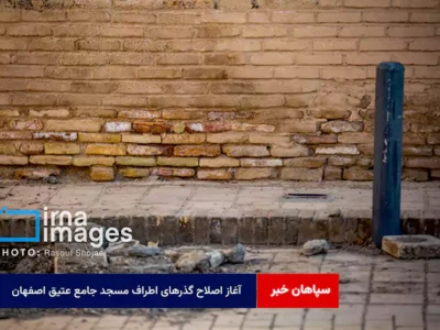 آغاز اصلاح گذرهای اطراف مسجد جامع عتیق اصفهان