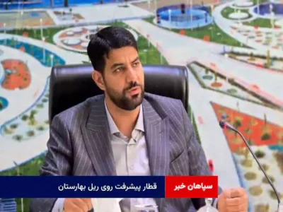 قطار پیشرفت روی ریل بهارستان