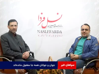 جوان و جوانان همه جا مغفول مانده‌اند