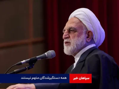 همه دستگیرشدگان متهم نیستند