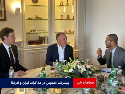 پیشرفت ملموس در مذاکرات ایران و آمریکا