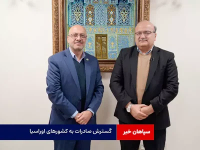 گسترش صادرات به کشورهای اوراسیا