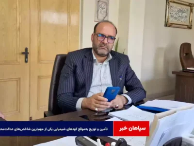 تأمین و توزیع به‌موقع کودهای شیمیایی یکی از مهم‌ترین شاخص‌های عدالت‌محوری