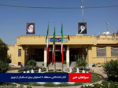 آغاز خانه‌تکانی منطقه ۸ اصفهان برای استقبال از نوروز با هزینه ۷۰ میلیاردی