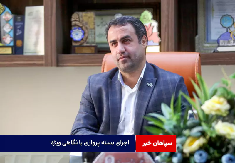 اجرای بسته پروازی با نگاهی ویژه