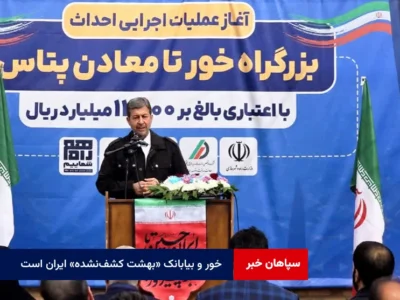 خور و بیابانک «بهشت کشف‌نشده» ایران است