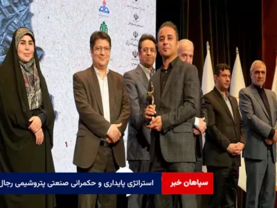 استراتژی پایداری و حکمرانی صنعتی پتروشیمی رجال