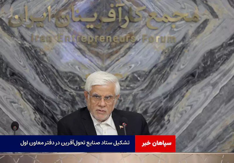 تشکیل ستاد صنایع تحول‌آفرین در دفتر معاون اول