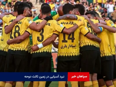 نبرد آسیایی در زمین ثالث دوحه