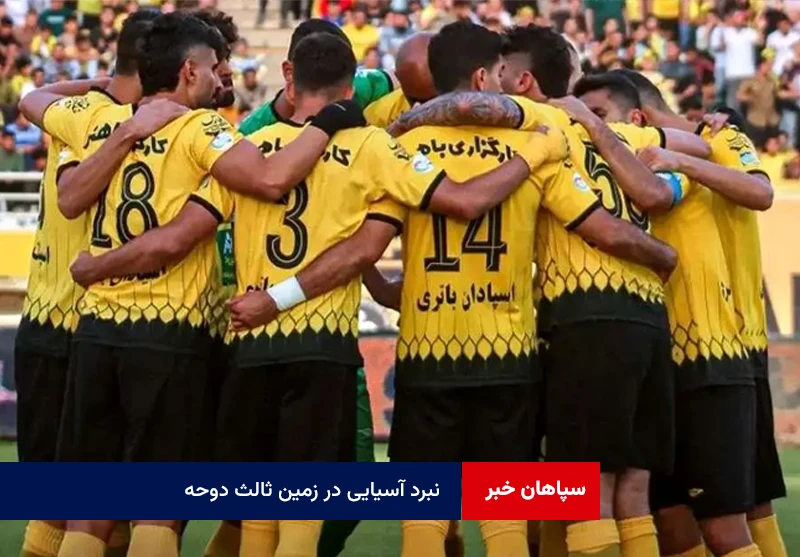 نبرد آسیایی در زمین ثالث دوحه