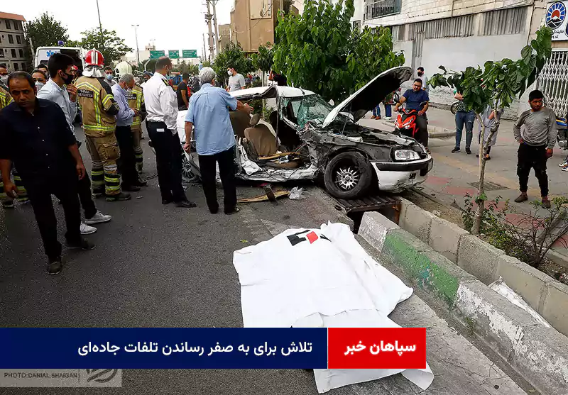 تلاش برای به صفر رساندن تلفات جاده‌ای