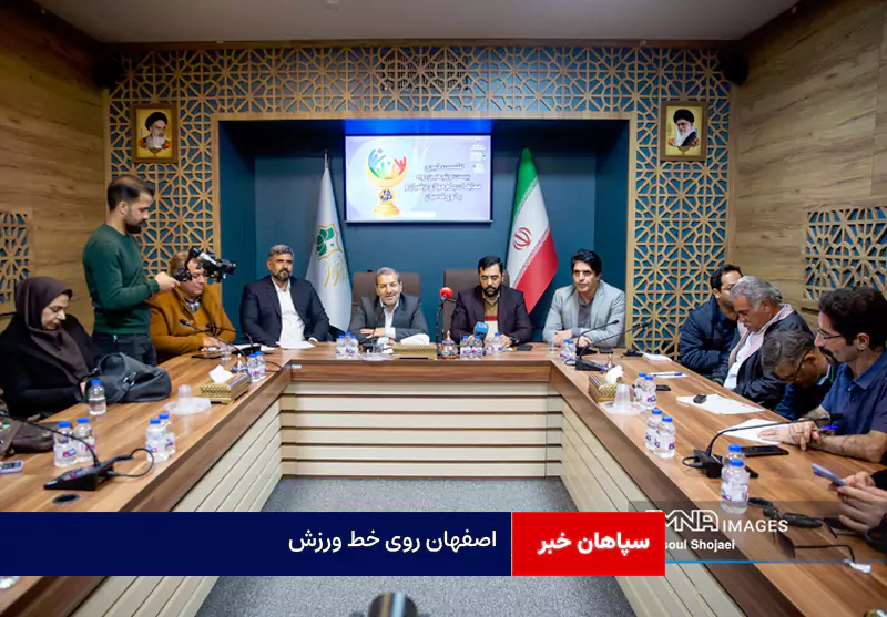اصفهان روی خط ورزش