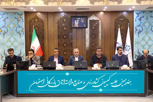 نشست صنعت خوراک دام در اتاق بازرگانی اصفهان