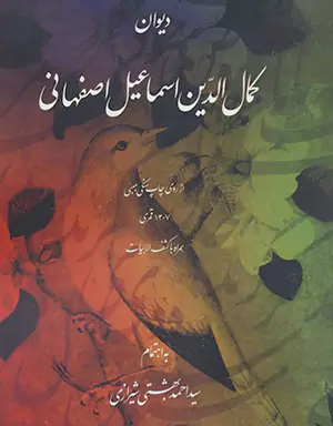 کمال اسماعیل؛ یک شاعر و دو خیابان 1 خیابان کمال اسماعیل در اصفهان | درمورد کمال اسماعیل اصفهان