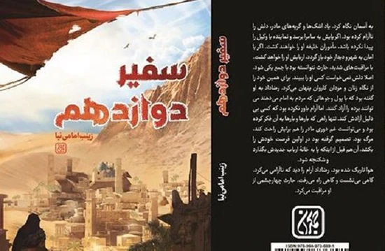 معرفی کتاب داستانی درباره امام زمان (عج) 