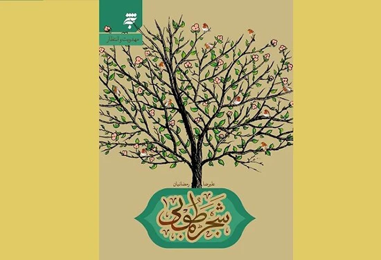 معرفی کتاب داستانی درباره امام زمان (عج) 