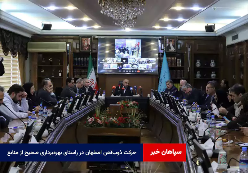 حرکت ذوب‌آهن اصفهان در راستای بهره‌برداری صحیح از منابع