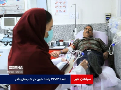 اهدا ۲۳۵۳ واحد خون در شب‌های قدر