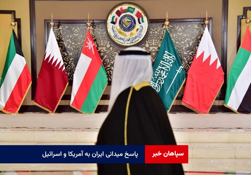 پاسخ میدانی ایران به آمریکا و اسرائیل
