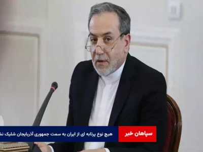 هیچ نوع پرتابه ای از ایران به سمت جمهوری آذربایجان شلیک نشده