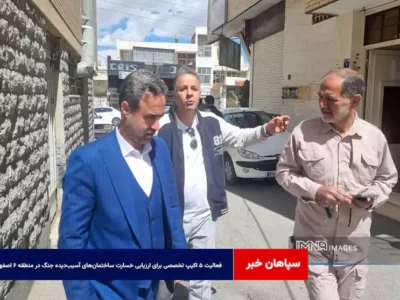 فعالیت ۵ اکیپ تخصصی برای ارزیابی خسارت ساختمان‌های آسیب‌دیده جنگ در منطقه ۶ اصفهان